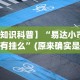 分享实测辅助“乐清大玩家有挂吗”开挂辅助脚本+详细开挂