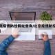 【北京疫情防控网址查询/北京疫情防控官方网站】