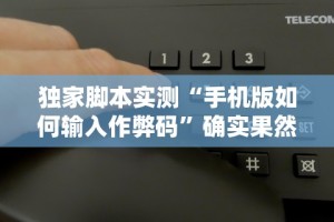 玩家必看教程“微乐家乡麻将必赢开挂神器(真的有挂)