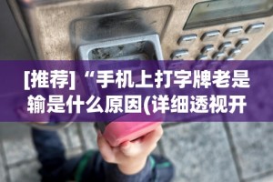 使用分享!边锋二七十怎么装挂”附开挂脚本详细步骤