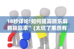 两分钟了解“乐斗小院有挂吗”详细分享装挂步骤