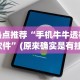 热点推荐“手机牛牛透视软件”(原来确实是有挂)