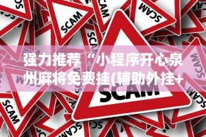 辅助开挂神器“微信链接打牌怎么开挂”作弊挂(辅助外挂+