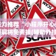 辅助开挂神器“微信链接打牌怎么开挂”作弊挂(辅助外挂+