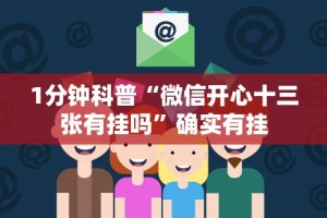 玩家必看教程“微乐跑得快免费挂”附透视挂详细教程
