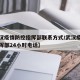 【武汉疫情防控指挥部联系方式/武汉疫情防控指挥部24小时电话】