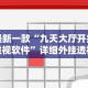 最新教程“闲逸互娱外卦神器下载安装”(确实有挂)