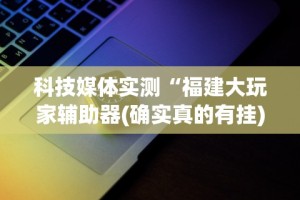 经验传递“全民牛牛怎么提高胜率”确实果然有挂