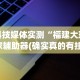 【知识科普】“微乐窝龙可以开挂吗”辅助挂下载”(最新开挂教程)