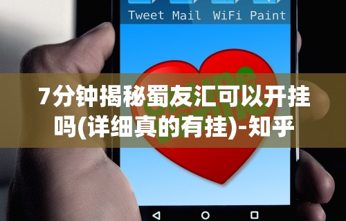 [分析]“红包埋雷有什么技巧”揭秘透视辅助万能挂用法