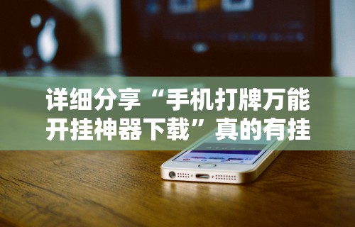 科普实测“百人斗神兽怎么打法会赢”真实开挂技巧分享