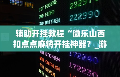科普实测“百人斗神兽怎么打法会赢	”真实开挂技巧分享