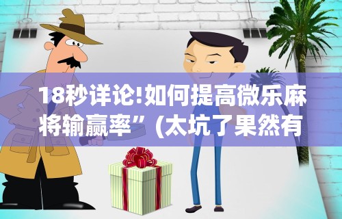 【最新科普】上品十三水怎么拿好牌”开挂(透视)辅助教程