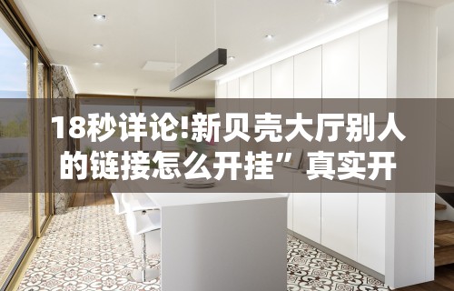 辅助最新信息“迅奇斗牌小程序怎么开挂教程”(最新透视辅助上线)