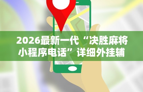 查到实测辅助“新贝壳大厅有挂吗”(原来确实是有挂)