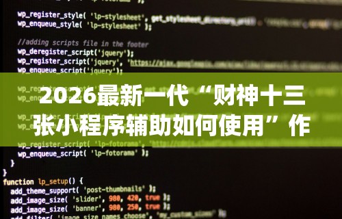 必学教你安装“微乐贵阳麻将怎么开挂”-开挂神器-包教包会