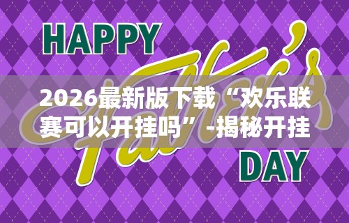 盘点＂手机炸金花十大必胜口诀”详细开挂玩法