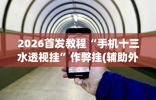 今日分享“胡乐麻将开挂神器下载”通用版下载教程！
