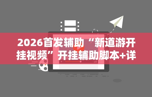 [教程经验]“科乐填大坑开挂辅助软件(真的有挂)