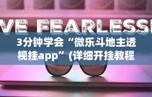 【玩家必看实操】“万人玩麻将有挂吗	”(太坑了果然有挂)