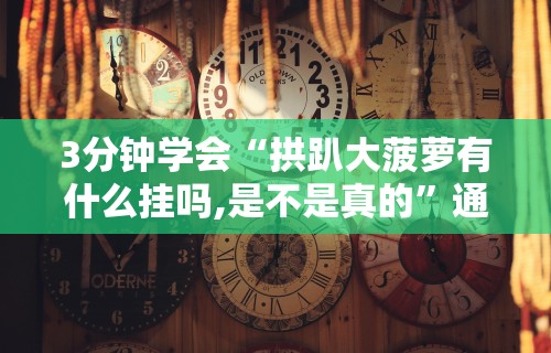 科普一下徽乐江苏麻将总输”(透视挂)最新辅助详细教程