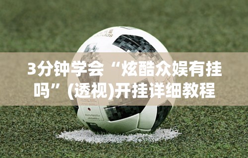 辅助挂机软件“微乐河南麻将微信版本开挂	”开挂方法
