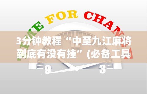 盼盼分享“海南微乐麻将怎么开挂”-必赢神器安装