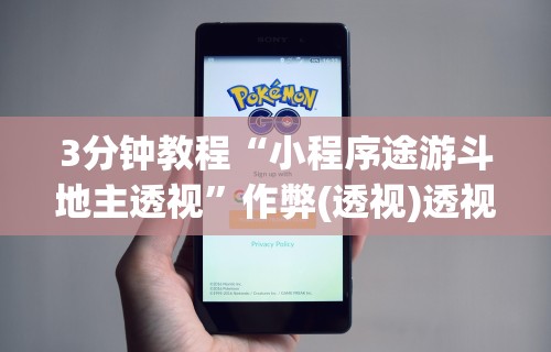 强力推荐“凉山跑得快开挂神器下载安装”(透视)其实确实有挂