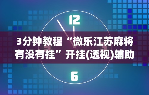 玩家必备十款道游斗牛有什么技巧”附透视挂详细教程