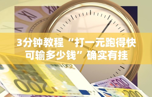 解析分享“中至赣牌圈可以开挂多少钱”-必赢神器安装