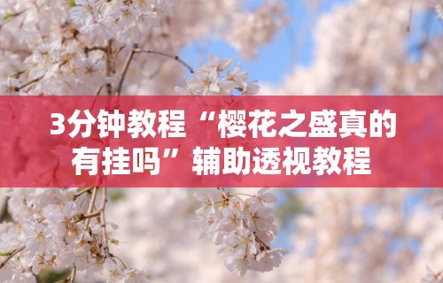 辅助最新信息“全民比鸡开挂辅助”可以开挂作弊
