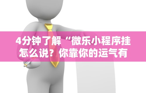 开挂辅助工具“欢乐卡五星开挂神器下载”(透视)开挂详细教程