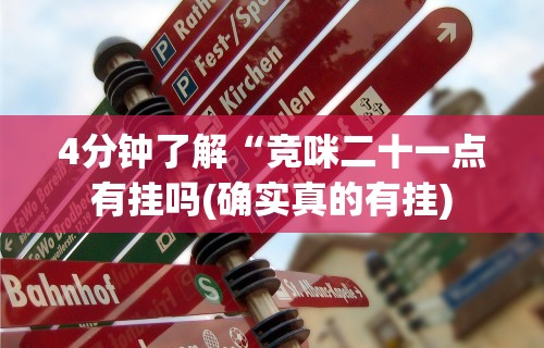独家分析“微信新道游牛牛挂天卡”(原来确实是有插件)