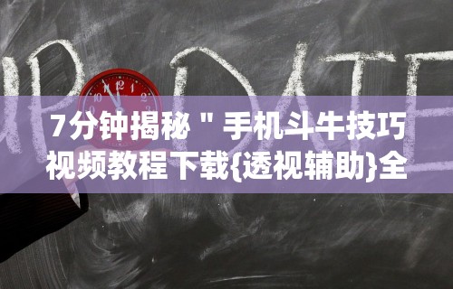 知识科普“新棋联盟有没有挂”揭秘透视辅助万能挂用法