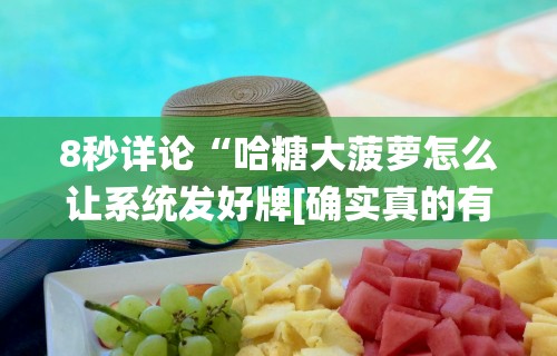 万能开挂辅助“多乐跑胡子开挂神器下载免费”确实可以使用辅助