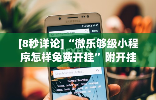 玩家必知“边锋干瞪眼辅助器”科技辅助神器手机版