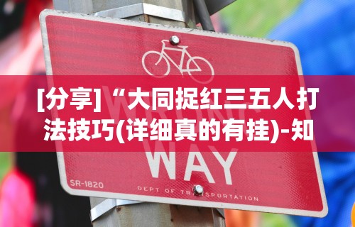 【第一消息】“微乐捉鸡麻将怎样设置才容易赢	”有挂详细开挂教程