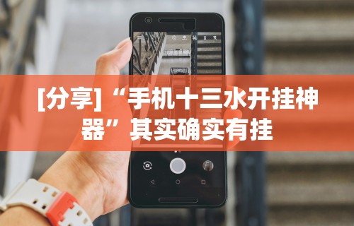 【第一攻略】“丫丫陕西麻将老麻子有挂吗”辅助工具插件,揭秘技巧开挂