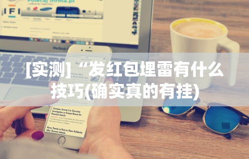 必看攻略“五常填大坑挂怎么弄”开挂(透视)辅助教程