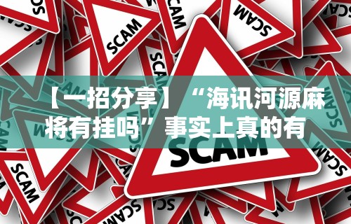 辅助教程分享“微乐三打哈开挂下载安装免费	”有挂详细开挂教程