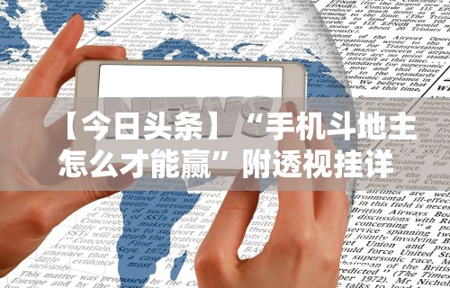 查到实测辅助“鑫豪天地小九的挂靠方式”有挂详细开挂教程