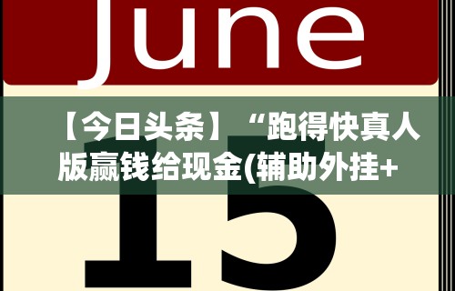 强力推荐“闽游十三水开挂免费	”通用版下载教程！