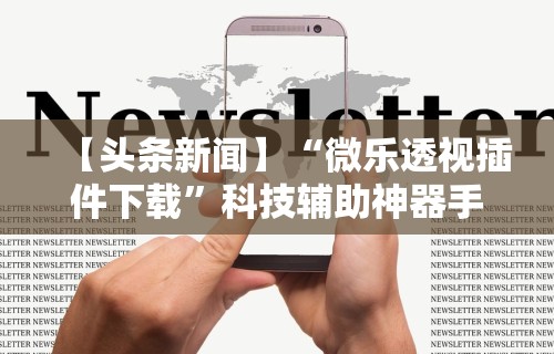 我来教你“新蜜瓜大厅拼三张好牌有挂吗	”科技辅助神器手机版