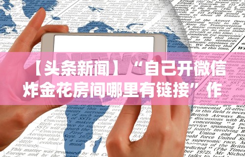 最新一款“福建十三水怎么算赢多少水	”(透视)其实确实有挂