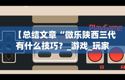 必备科技“十三水怎么赢钱”辅助挂下载	”(最新开挂教程)