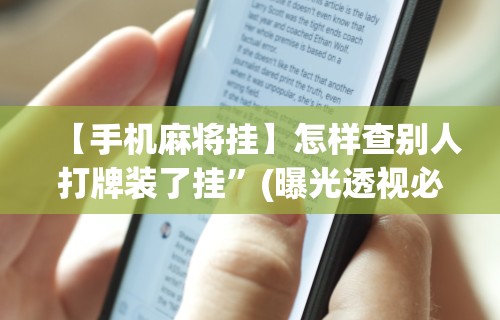 最新一款“福建十三水怎么算赢多少水”(透视)其实确实有挂