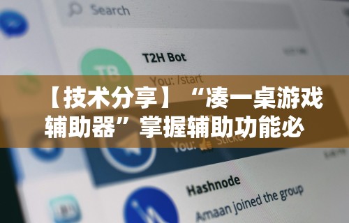 知识教程!掌酷十三水免费开挂神器下载安装”（透视挂）辅助神器教程