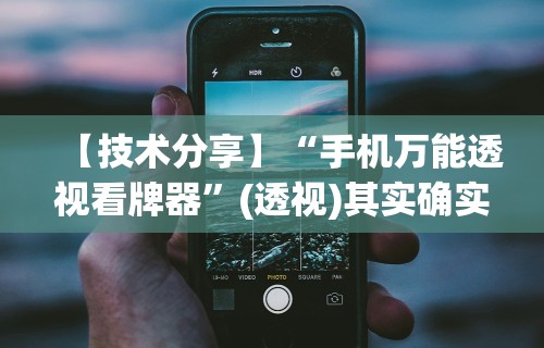 万能开挂辅助“广西棋牌十三张一直输(确实真的有挂)-知乎 万能开挂辅助“广西棋牌十三张一直输(确实真的有挂)-知乎