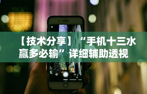 必备教程“微乐万能挂下载安装”其实确实有挂