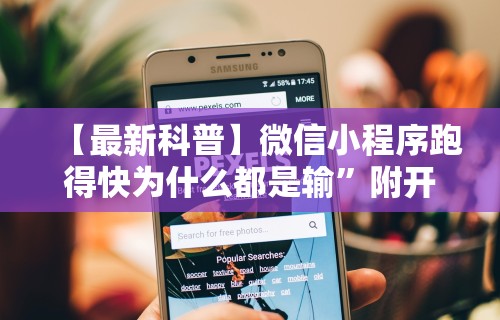 独家脚本实测“中至余干怎么才有好牌”最新辅助详细教程
